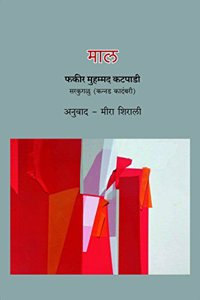 Maal (Marathi)