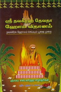 Sri. Navagraha Devadha Homa Vidhanam: Navagraha Homam Seiyum Muraigal