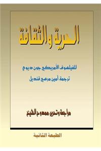 Arabic Translation of the Book: Freedom and Culture: Published in 1939