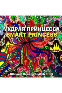 Smart Princess