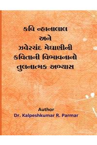 Kavi Nanhalal Ane Zaverchand Meghani Ni Kavitani Vibhavana No Tulanatmak Abhyas