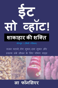 Eat So What! Shakahar ki Shakti Volume 1 (Full Color Print)