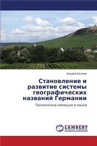 Stanovlenie I Razvitie Sistemy Geograficheskikh Nazvaniy Germanii