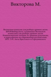 Akty Vilenskoj arheograficheskoj Komissii