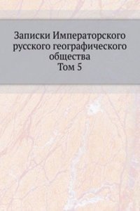 Zapiski Imperatorskogo russkogo geograficheskogo obschestva