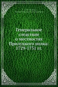 Generalnoe sledstvie o mestnostyah Prilutskogo polka: 1729-1731 gg.