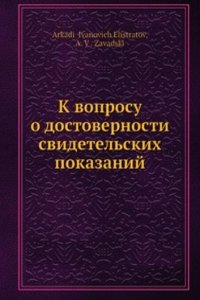 K voprosu o dostovernosti svidetelskih pokazanij. Opyty A. Bine i I. Shterna