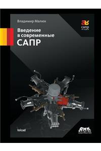 Introduction to modern CAD