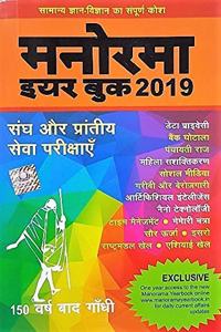 Manorama Year Book 2019 - Hindi