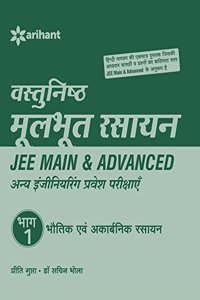 Vastunishtha Moolbhoot RASAYAN Bhaag 1 - JEE Main & Advanced