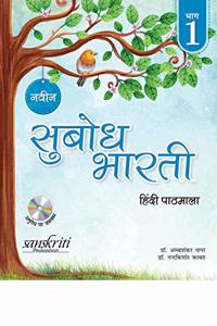 Naveen Subodh Bharti Pathmala Bhag 1 (For 2020 Exam) (Naveen Subodh Bharti Bhag 1)