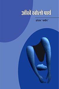 AANKHEN KHOLO PARTH (DOHA)