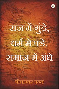 Raj mein Gunde, Dharm mein Pande, Samaj mein Andhe