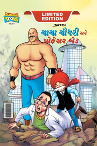 Chacha Chaudhary and Professor Bad (ચાચા ચૌધરી અને પ્રોફેસર બેડ)