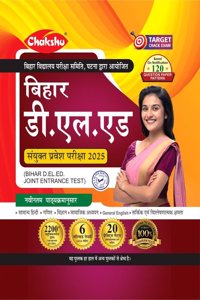 Chakshu Bihar D.El.Ed Joint Entrance Examination Complete Practice Sets Book With Solved Papers For 2025 Exam