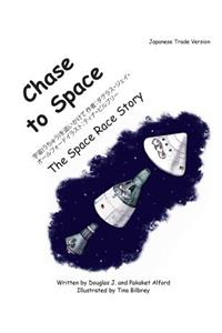 Chase to Space - Japanese Trade Version