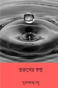 Taruner Swapna ( Bengali Edition )