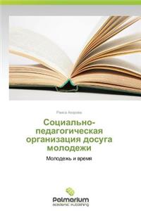 Sotsial'no-pedagogicheskaya organizatsiya dosuga molodezhi