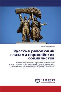Russkie Revolyutsii Glazami Evropeyskikh Sotsialistov