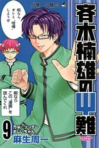 Saiki Kusuo's Disastrous 09