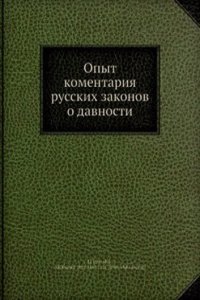 Opyt komentariya russkih zakonov o davnosti
