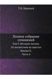 Полное собрание сочинений