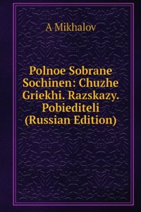 POLNOE SOBRANE SOCHINEN ALCHUSHCHE. RAZ