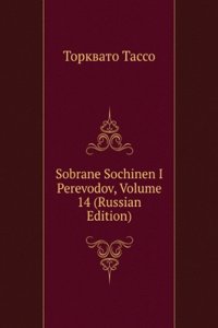 SOBRANE SOCHINEN I PEREVODOV VOLUME 14