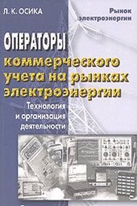 OPERATORY KOMMERCHESKOGO UCHETA NA RYNK