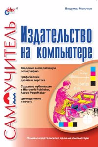 Izdatelstvo na kompyutere