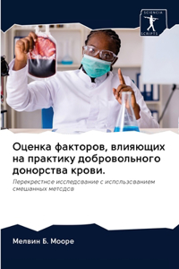 Оценка факторов, влияющих на практику до
