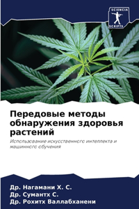 Передовые методы обнаружения здоровья ра