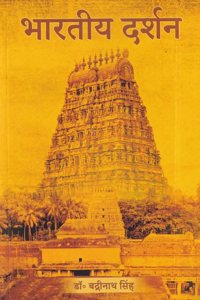Bhartiya Darshan- à¤­à¤¾à¤°à¤¤à¥€à¤¯ à¤¦à¤°à¥�à¤¶à¤¨