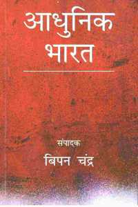 Adhunik Bharat (Hindi)