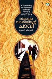 thekkevathilinte chavi