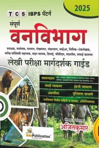 Bee Publication /TCS Pattern / Vanrakshak Bharti Margdarshak-Guide/à¤µà¤¨à¤°à¤•à¥�à¤·à¤• à¤­à¤°à¤¤à¥€/ Ajit kumar-29 December 2024