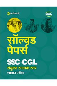 Solved Papers (upto 2015) SSC CGL Sanyukt Snatak Star Prarambhik Pariksha Tier 1 - 2017