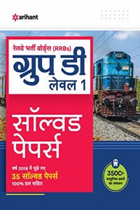 RRB Group D Level 1 Solved Papers 2022 Hindi