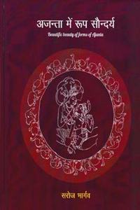 Ajanta Me Roop Sondarya Hindi , Saroj Bhargav