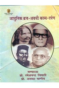 Aadhunik Braj -Avadhi Kavya - Darpan