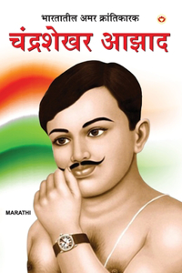 Chandrashekhar Azad - Bharatatil Amar Krantikarak - Marathi