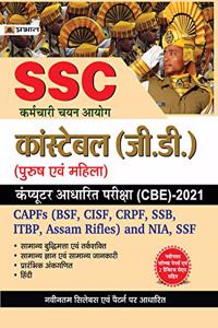 SSC Constable (G.D.) (Purush Evam Mahila) Computer Adharit Pariksha (CBE)