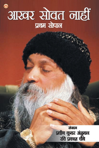 Aakhar Sovat Naahin: Pratham Sopaan (&#2310;&#2326;&#2352; &#2360;&#2379;&#2357;&#2340; &#2344;&#2366;&#2361;&#2368;&#2306; &#2346;&#2381;&#2352;&#2341;&#2350; &#2360;&#