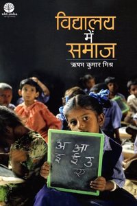 Vidyalaya Me Samaj (Hindi)