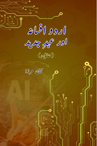 Urdu Afsana aur Ahd-e-Jadeed