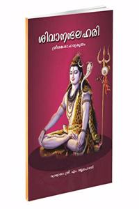 Sivanandalahari (Malayalam)