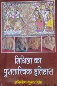 Mithila Ka Puratatvik Itihaas (Hindi)