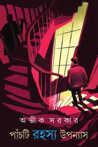Panchti Rahasya Upanyas | Bengali Detective Novels | Bangla Crime Thriller by Avik Sarkar