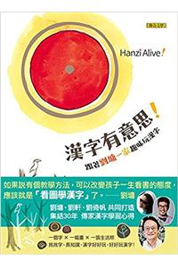 Han Zi You Yi Si !