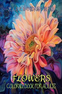 Flowers Colorng Book for Adults 大人のための植木鉢の塗り絵
